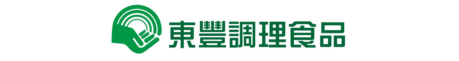 東豐調理食品股份有限公司