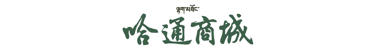 哈通線上購物商城 online store