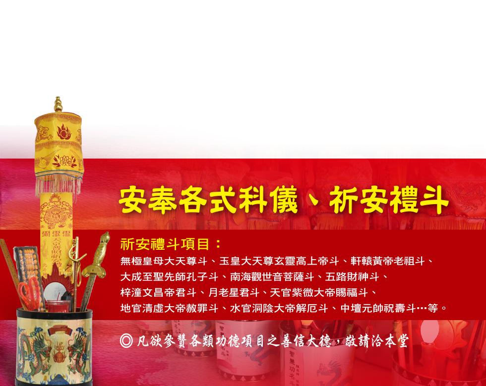 禮斗