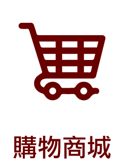 前往購物