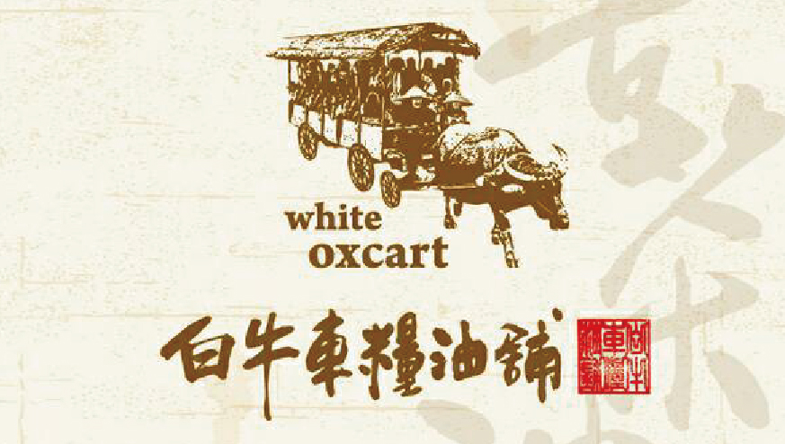 白牛車