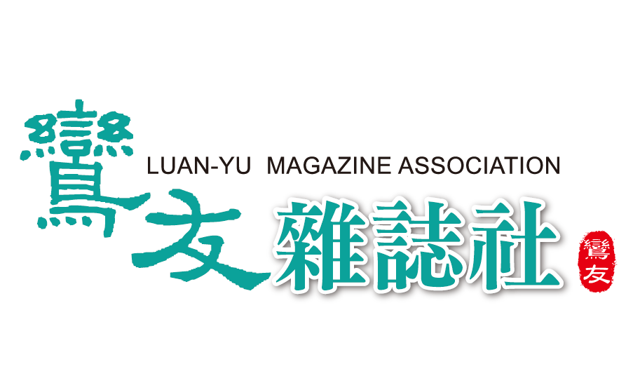 雜誌社