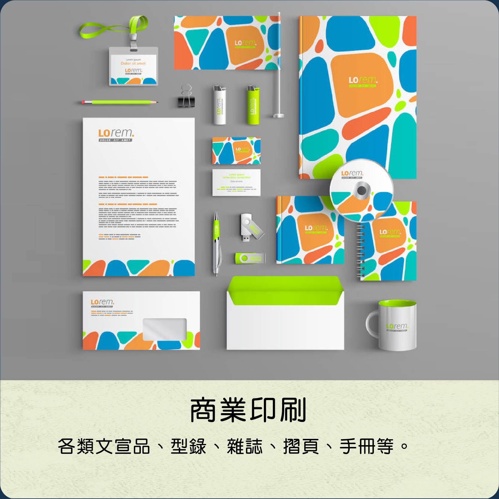 商業印刷