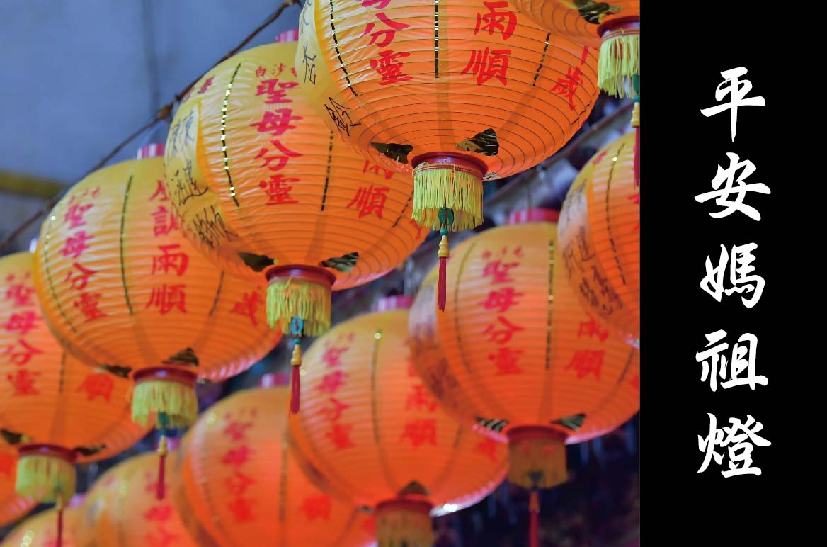 平安馬祖