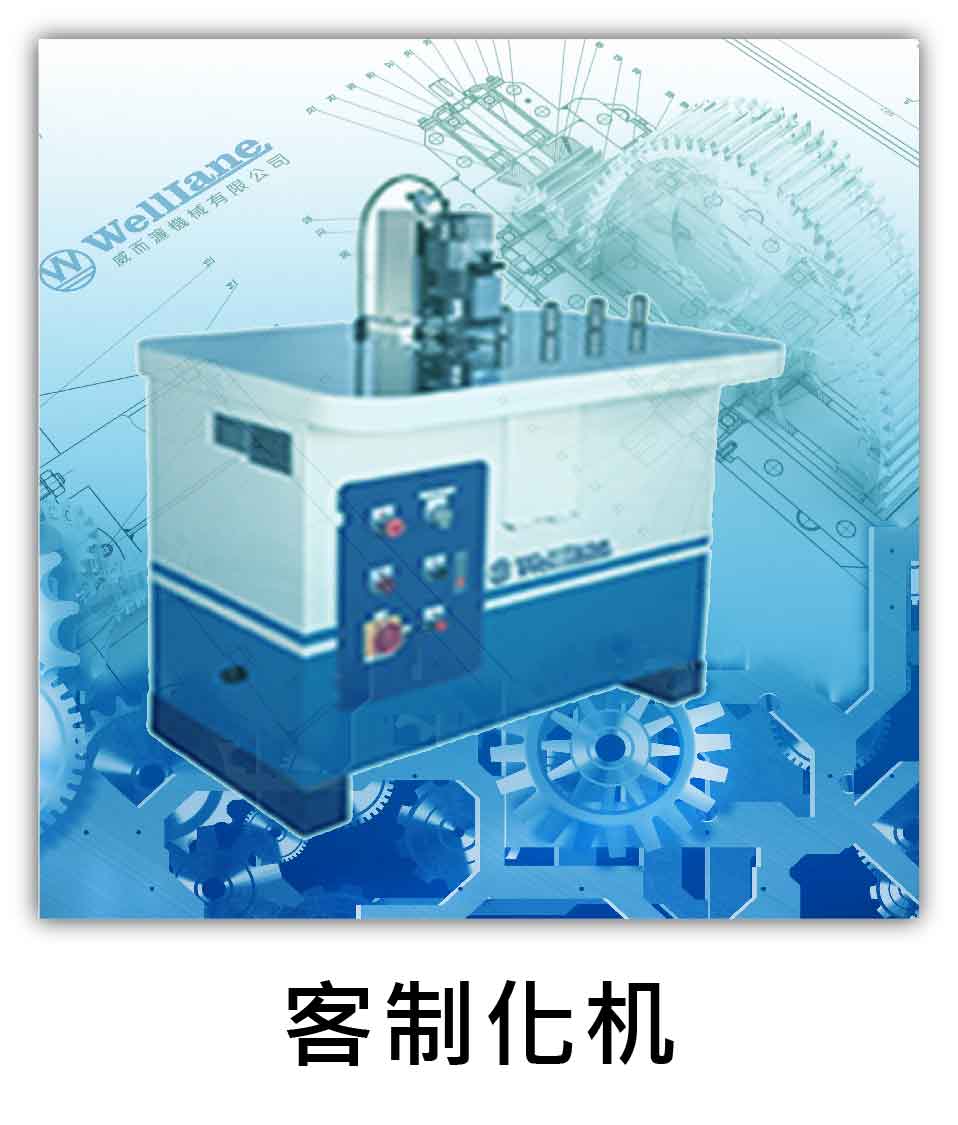 客製化