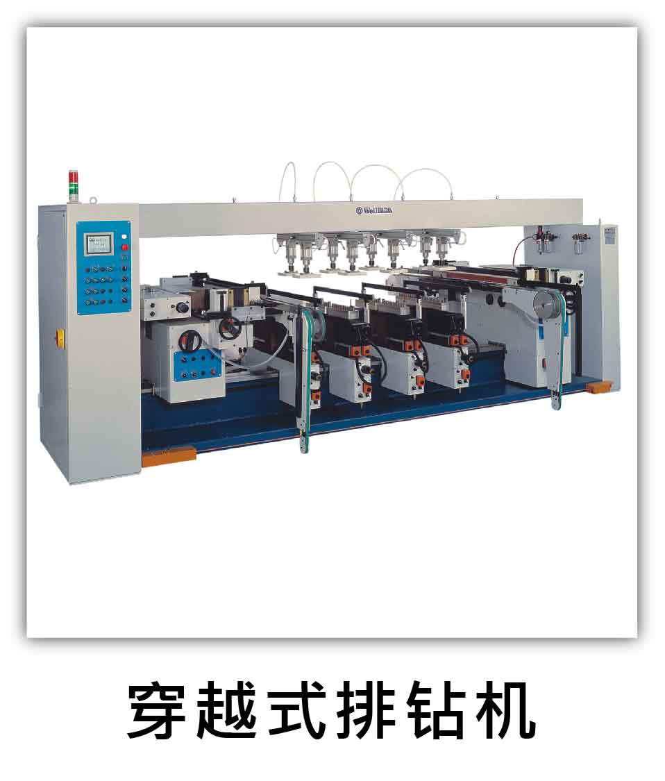 	穿越式排鑽機