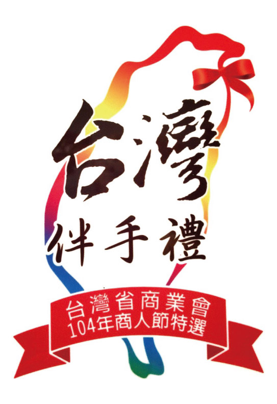 伴手禮
