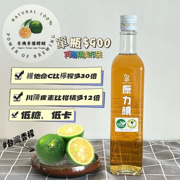 有機香檬酵醋- 500ml