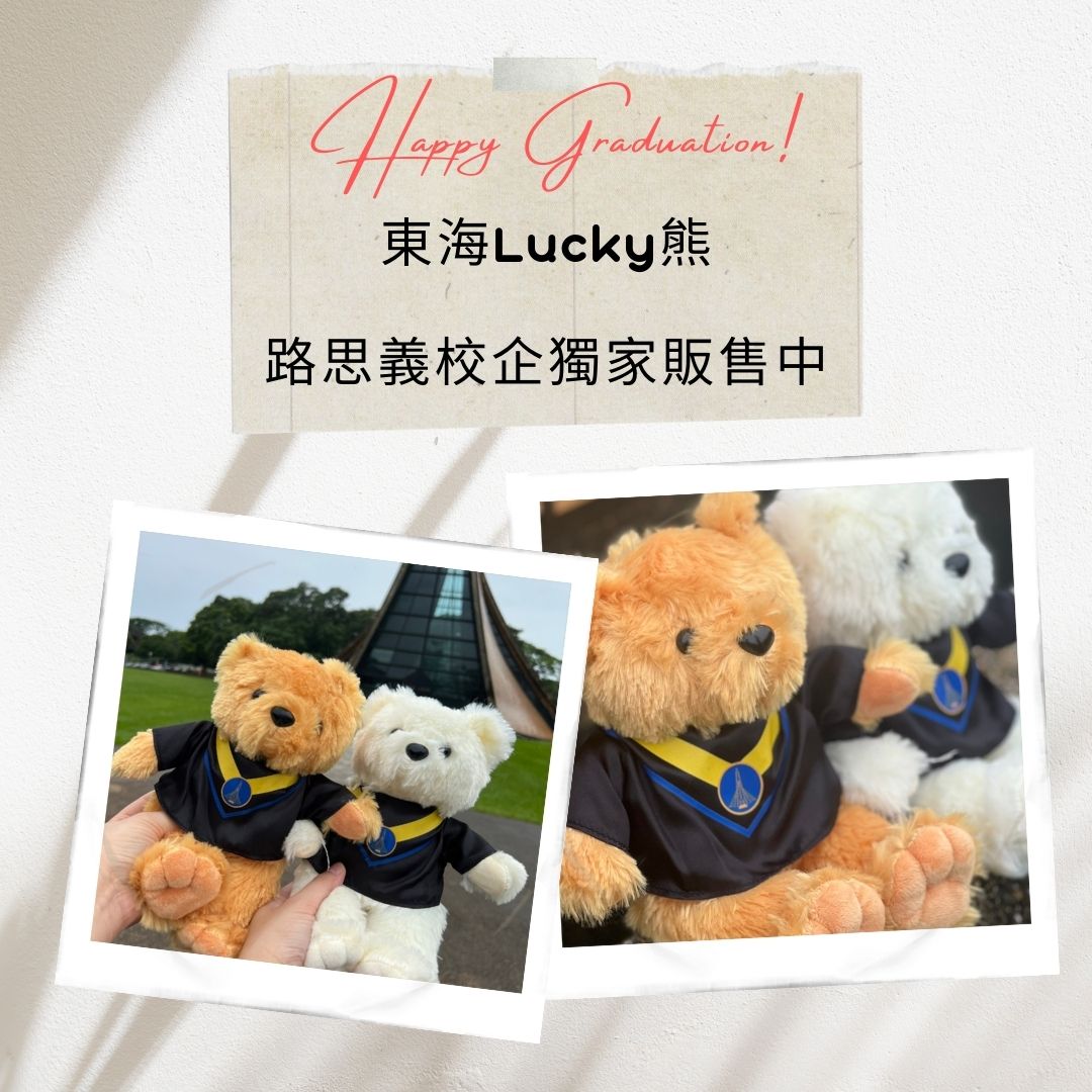 2022畢業LUCKY熊