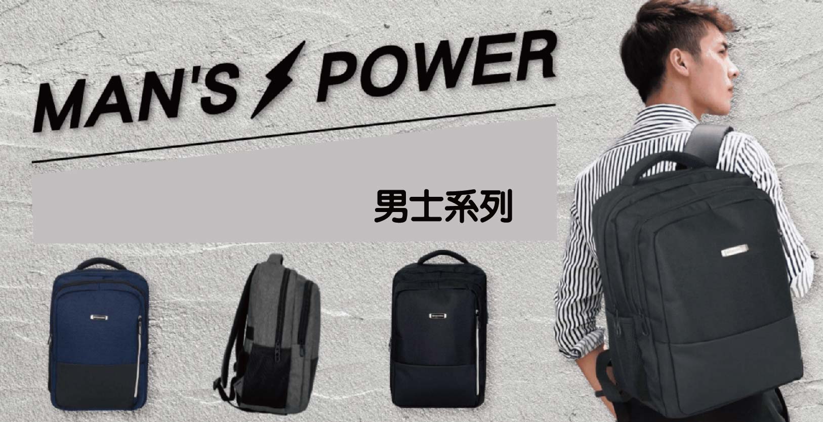男士系列