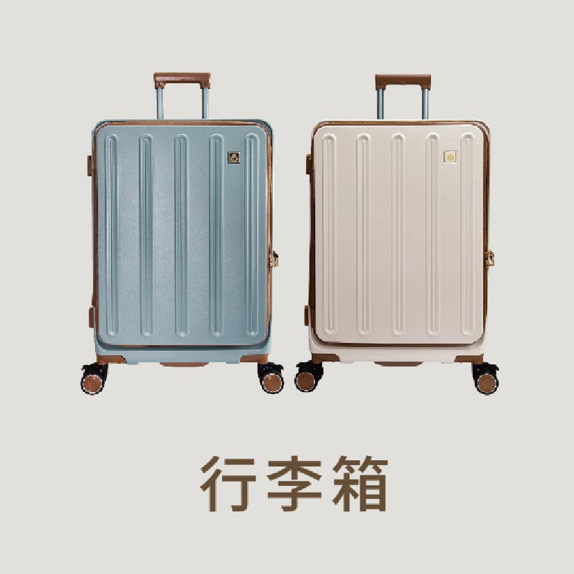 行李箱