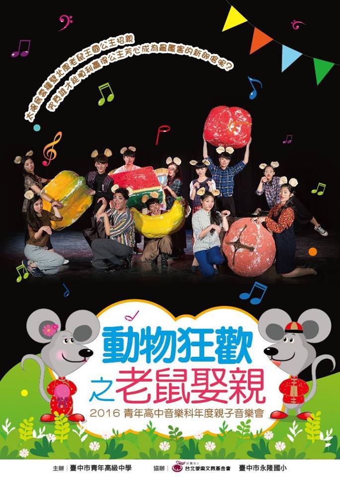 重物狂歡 ~ 老鼠娶親