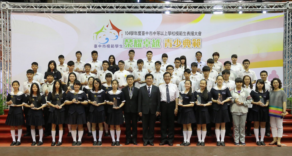 104學年度台中市模範學生表揚大會於105/4/6在在國立台灣體育運動大學體育館隆重舉行。
