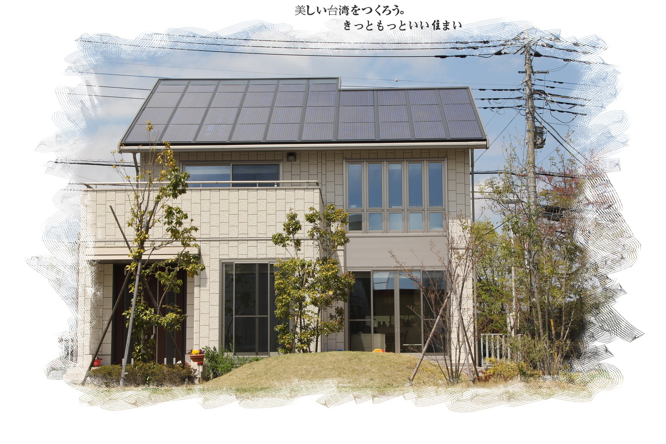 建築設計，3D設計，室內設計，綠建築，日式建築，日式鋼構，環保住宅，輕鋼構住宅，木屋，斷熱，鋼骨別墅，鋼構建築，隔熱，節能屋，小木屋，耐震住宅