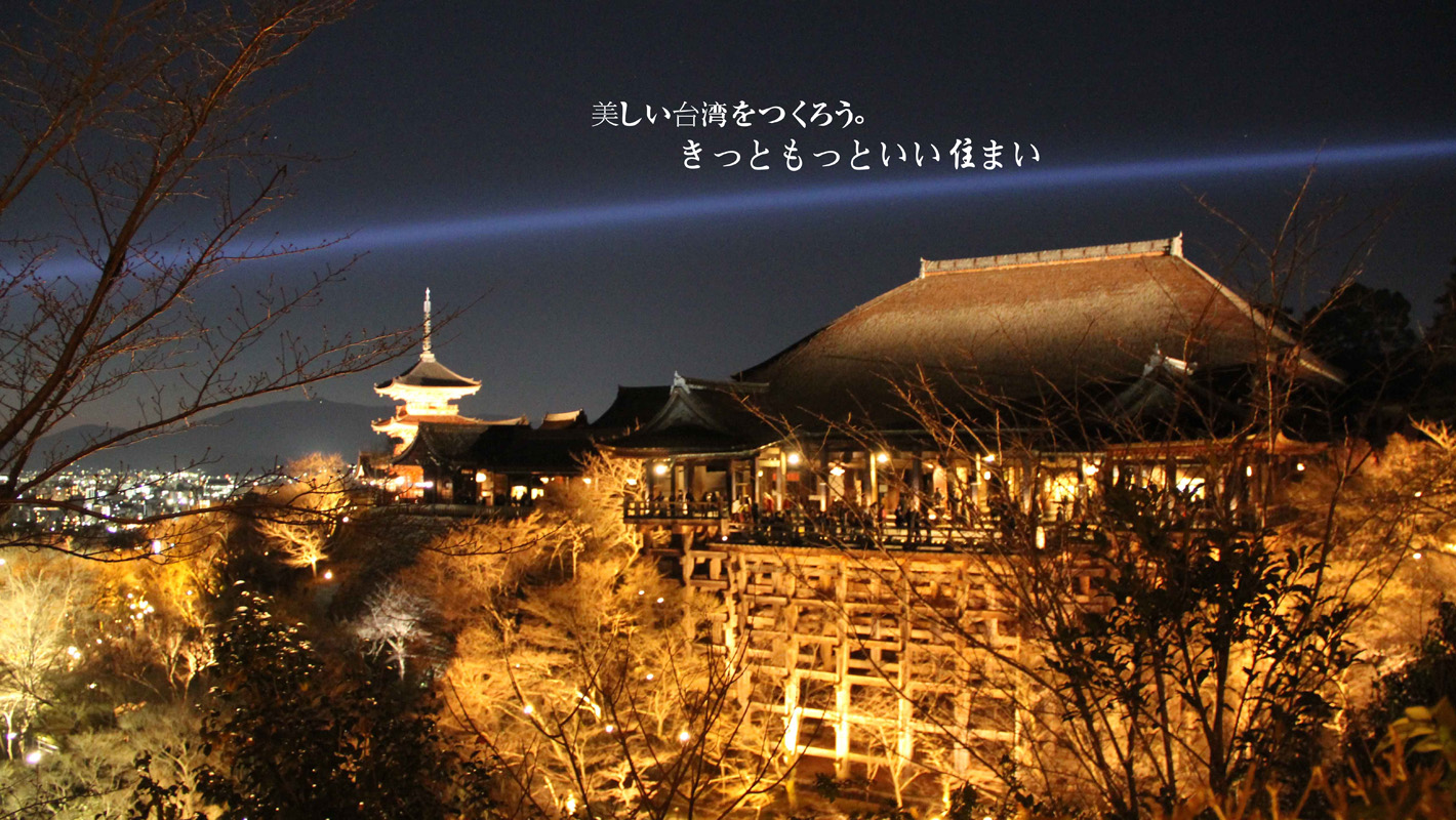 建築設計，3D設計，室內設計，綠建築，日式建築，日式鋼構，環保住宅，輕鋼構住宅，木屋，斷熱，鋼骨別墅，鋼構建築，隔熱，節能屋，小木屋，耐震住宅