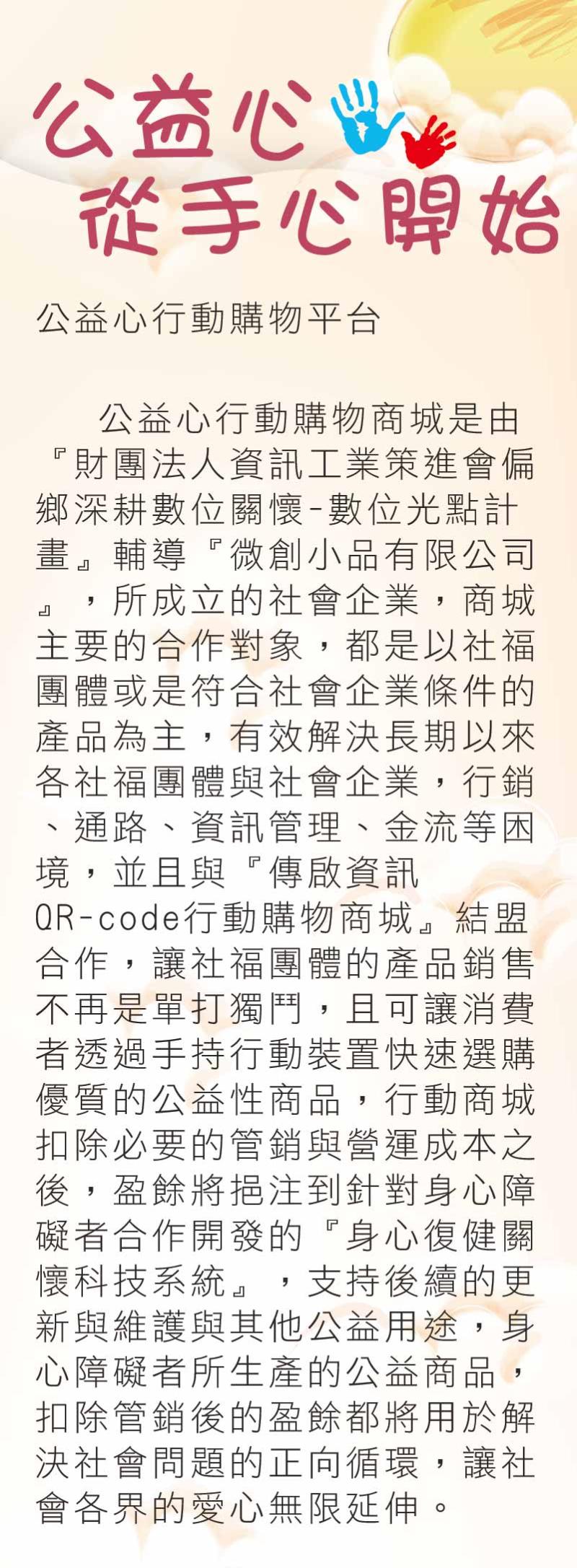公益心入口首頁-10.jpg