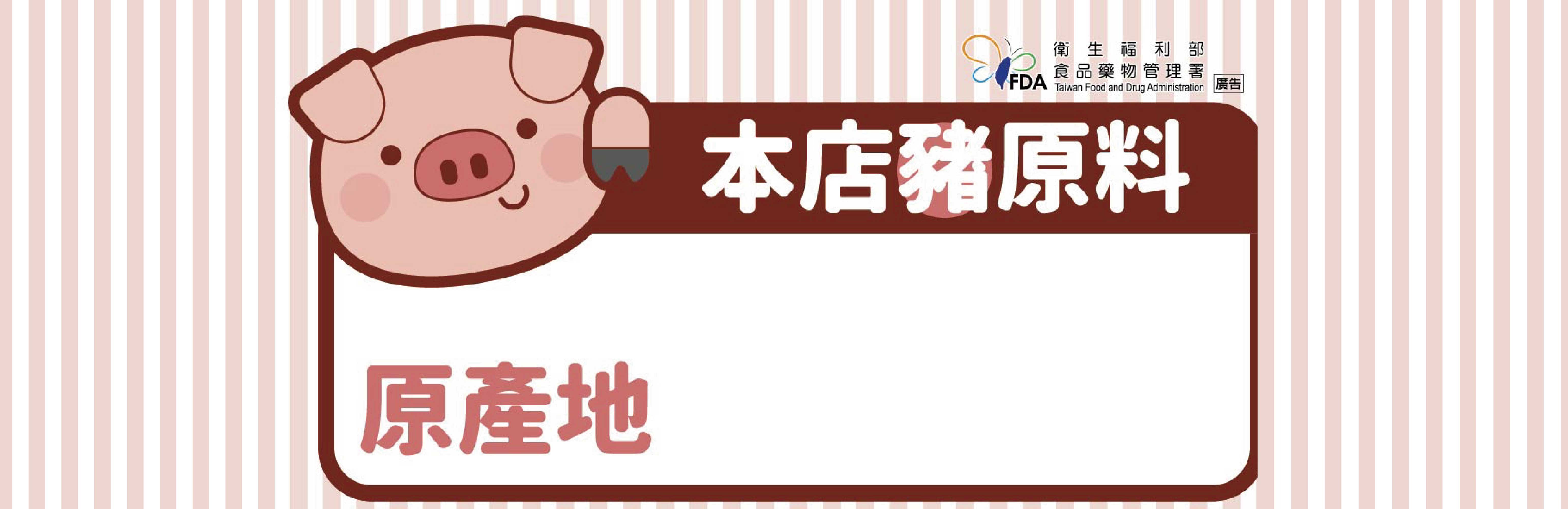 落實原料產地標章