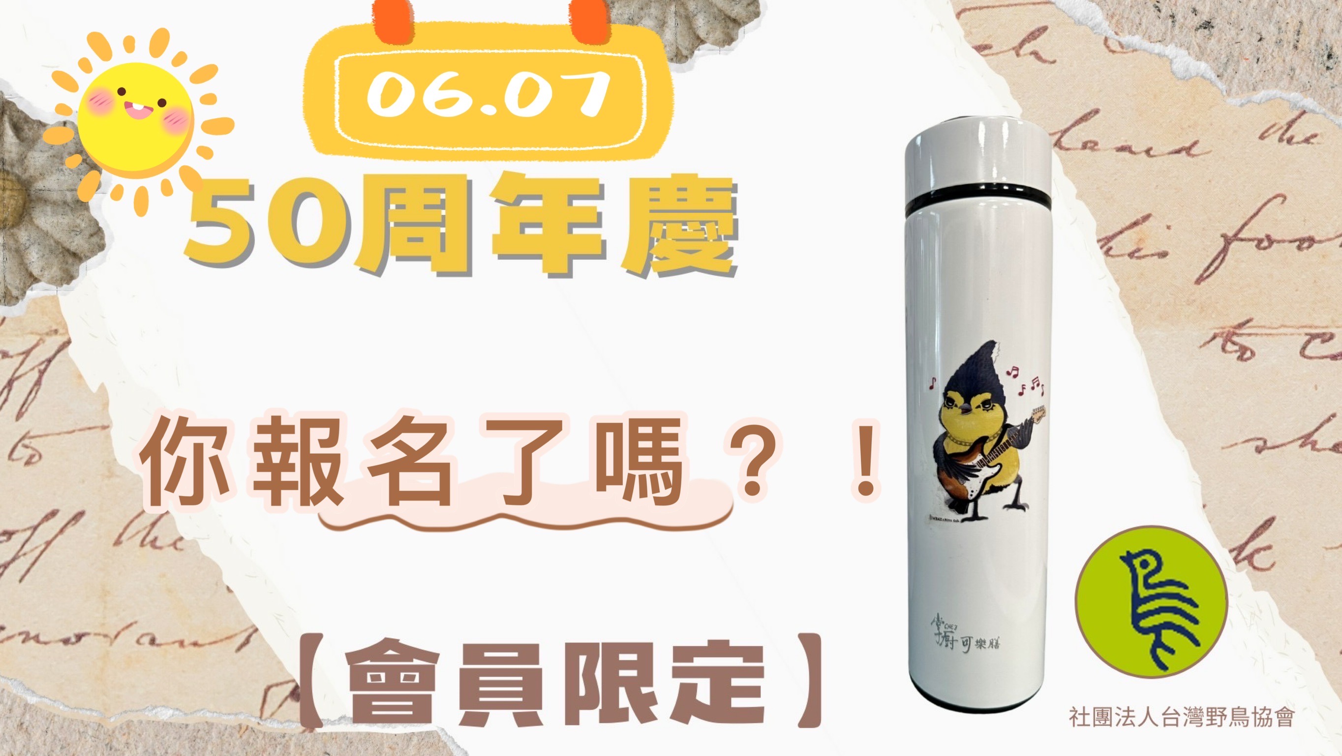 鳥會五十週年慶