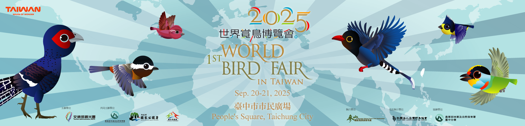 2025第一屆世界賞鳥博覽會