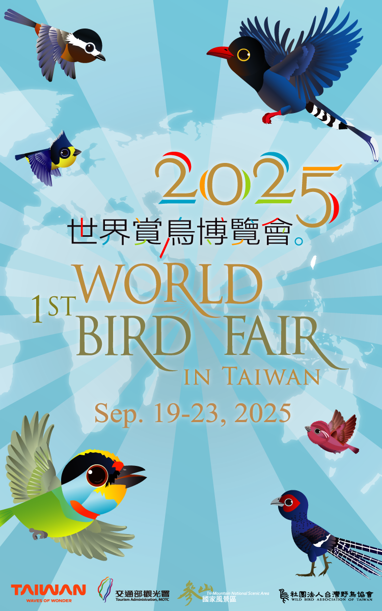 2025第一屆世界賞鳥博覽會