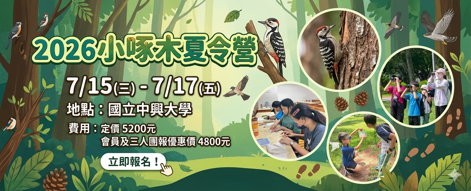 2026大雪山賞鳥比賽