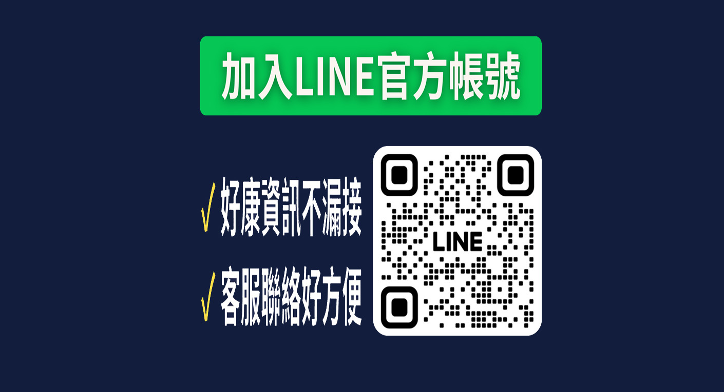 加入LINE官方帳號