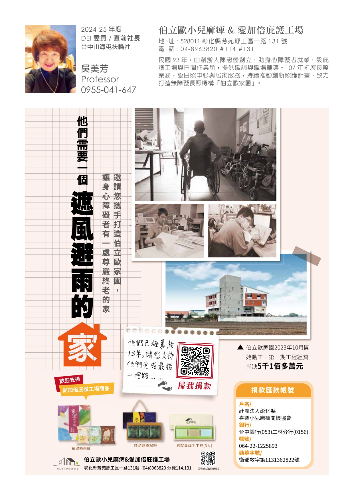 2425年會特刊-P129