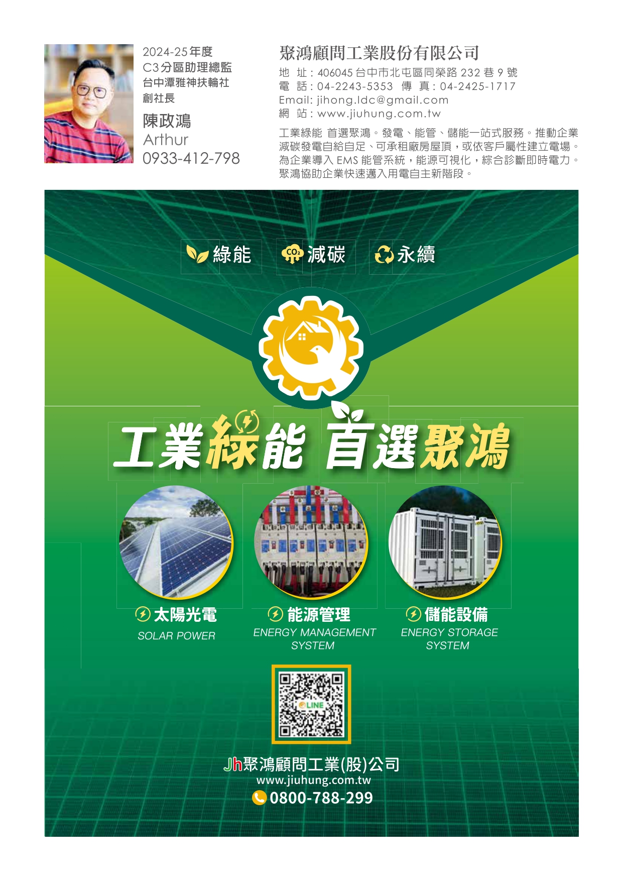 2425年會特刊-P130