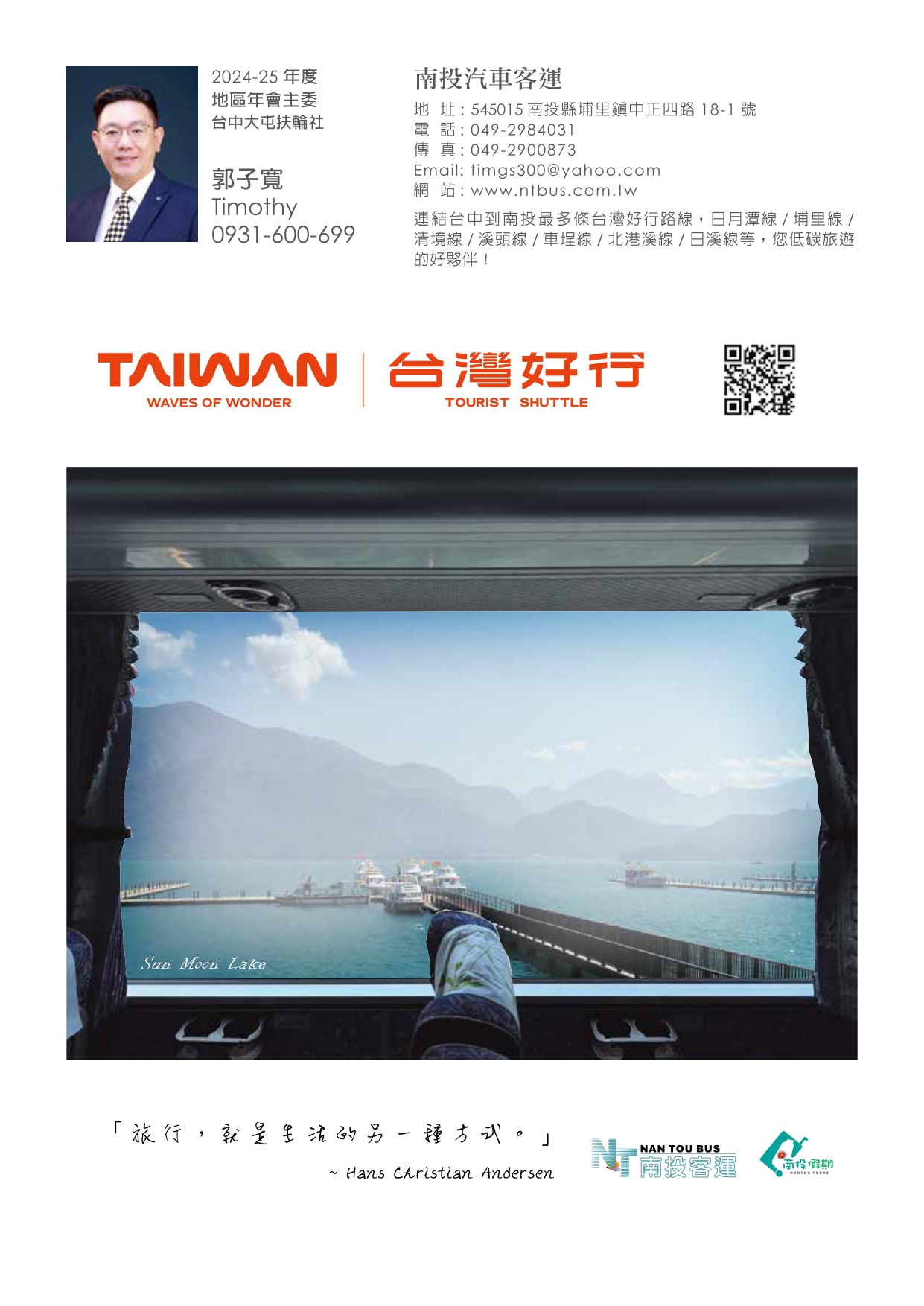 2425年會特刊-P131