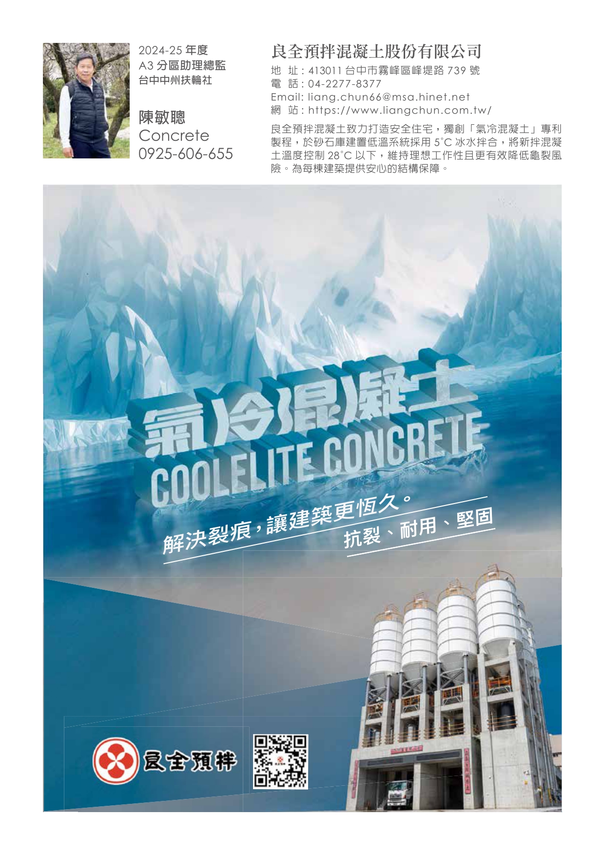 2425年會特刊-P132