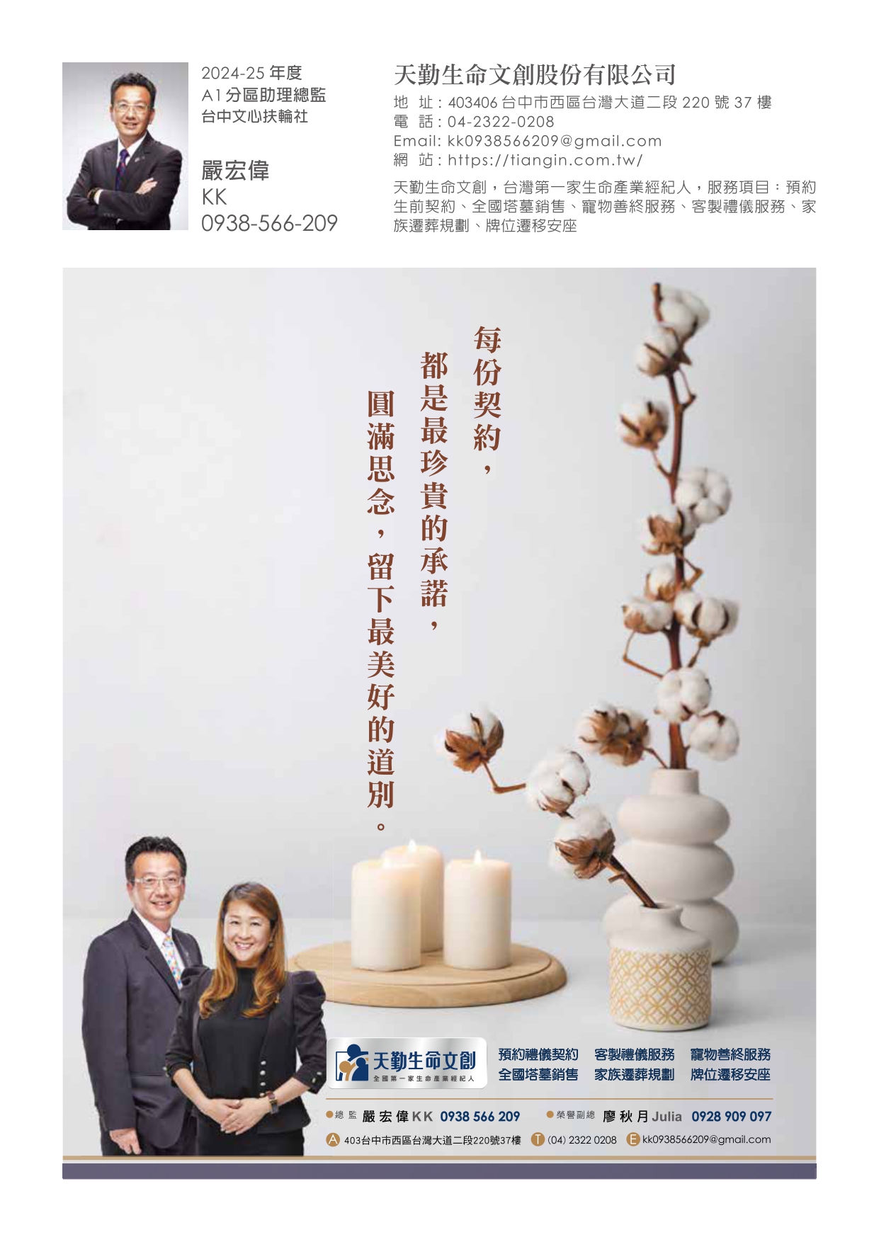 2425年會特刊-P135