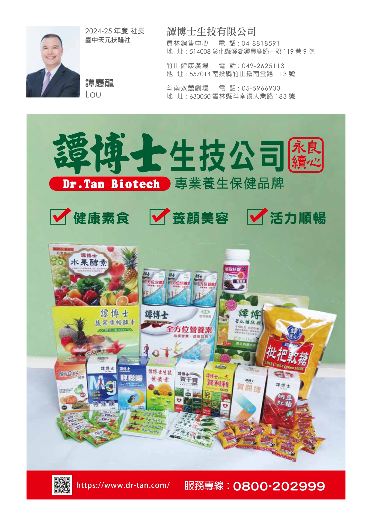 2425年會特刊-P138