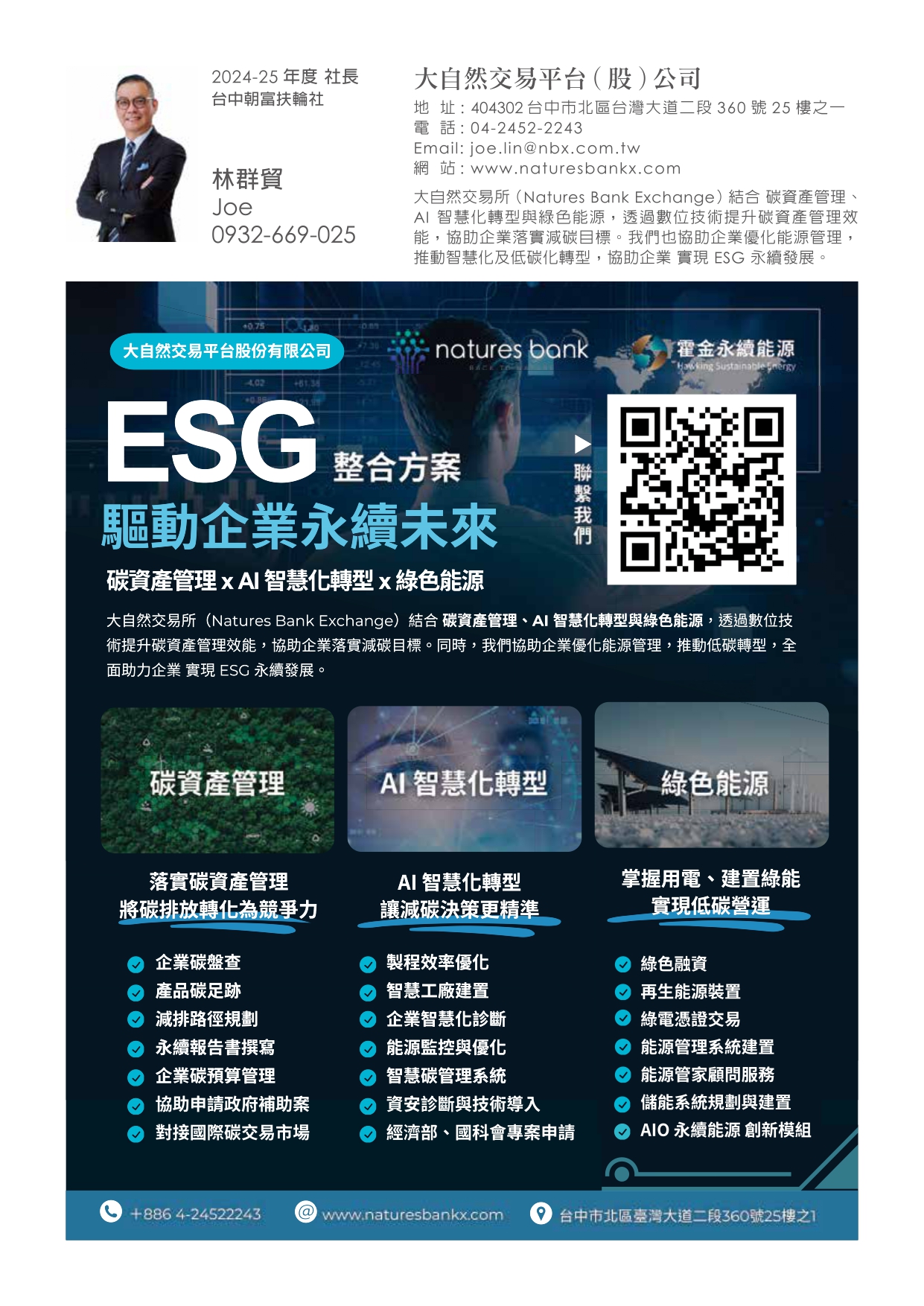 2425年會特刊-P140