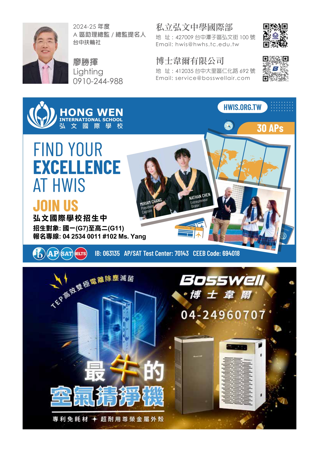 2425年會特刊-P141