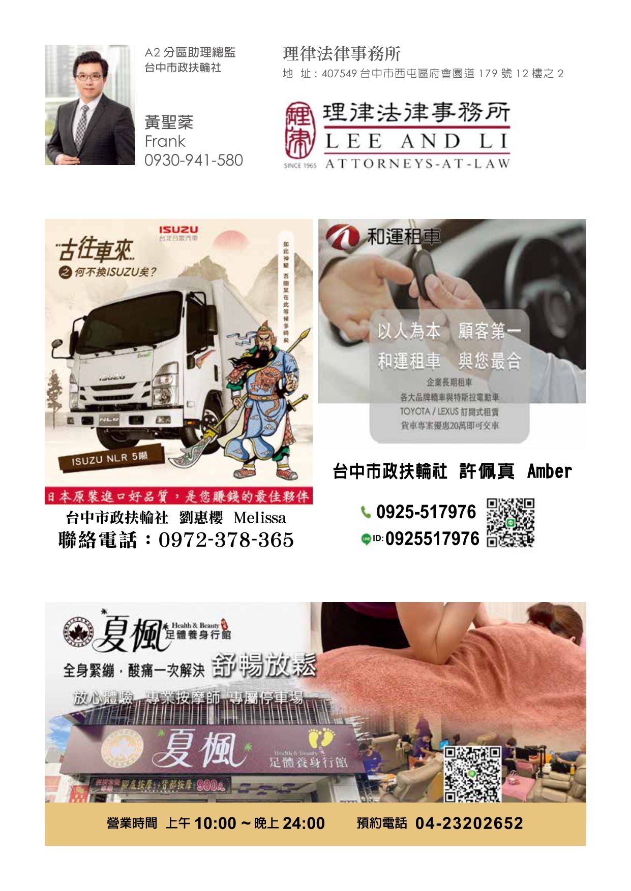 2425年會特刊-P142