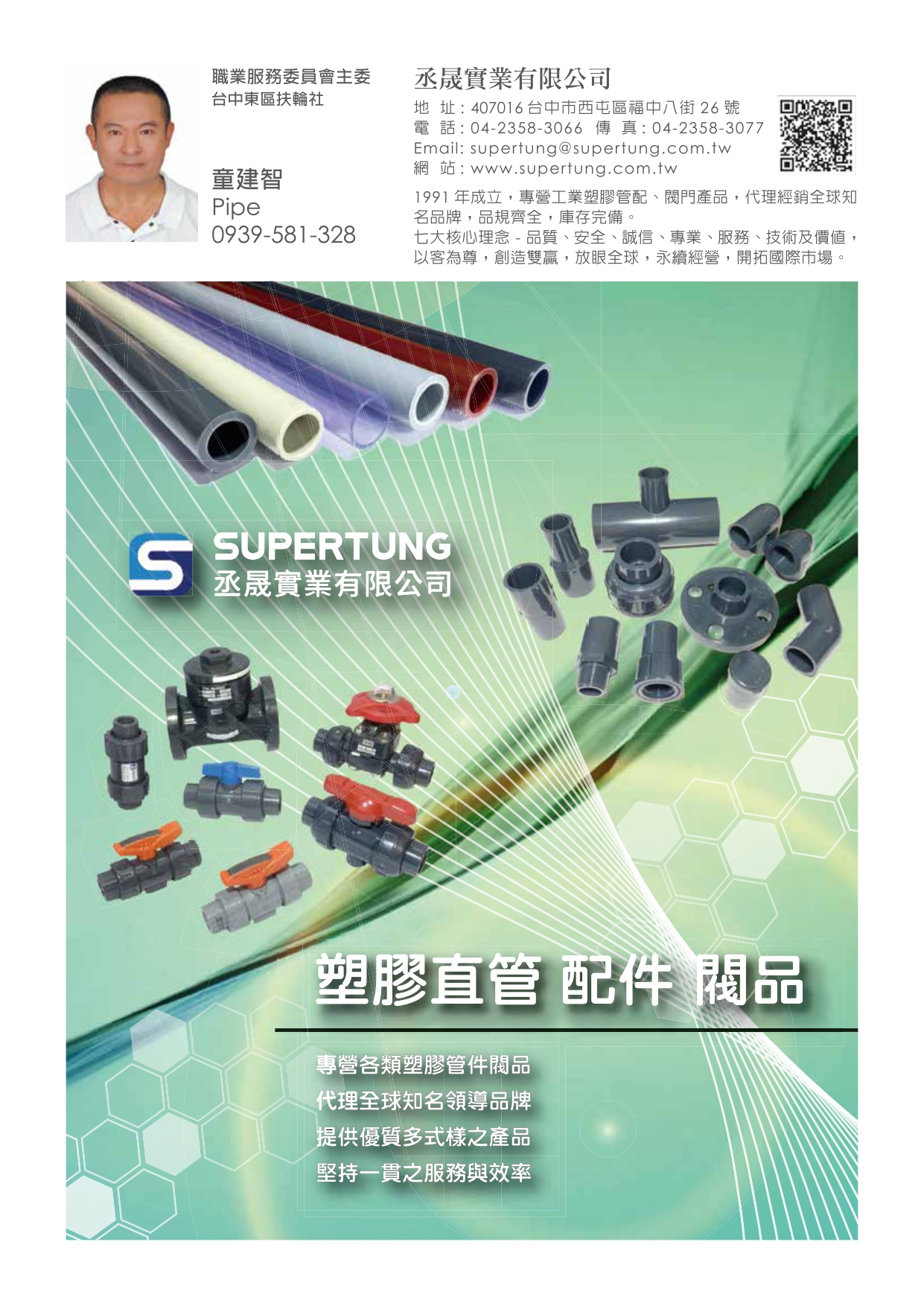 2425年會特刊-P146