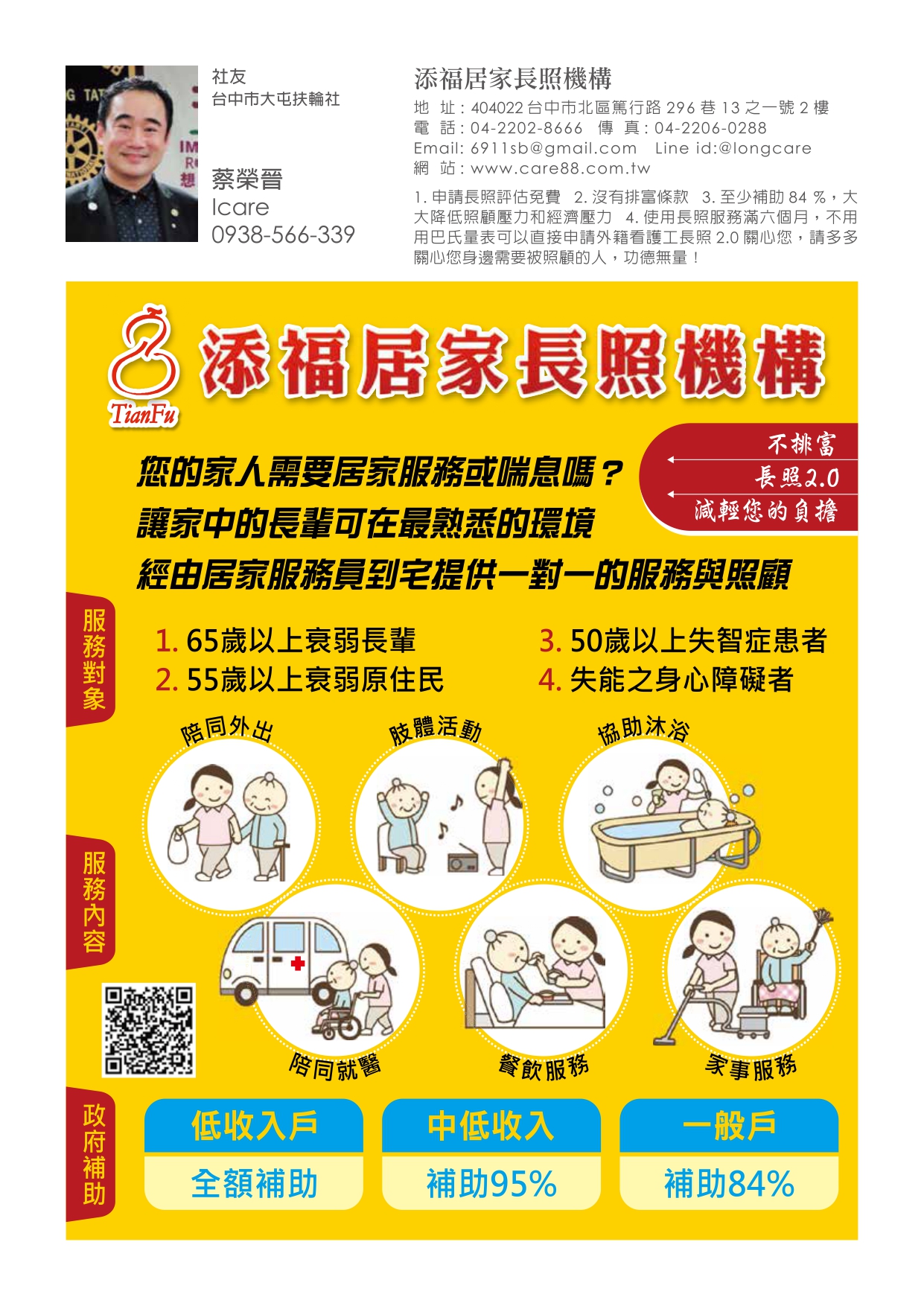 2425年會特刊-P147