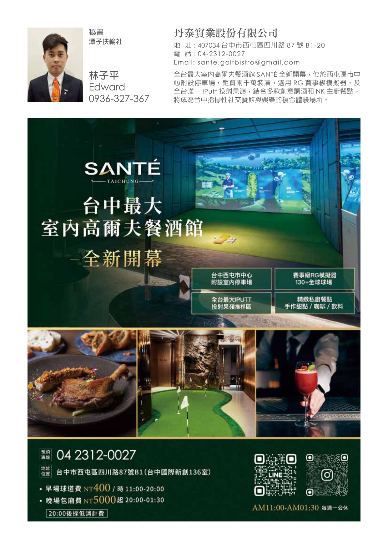 2425年會特刊-P148