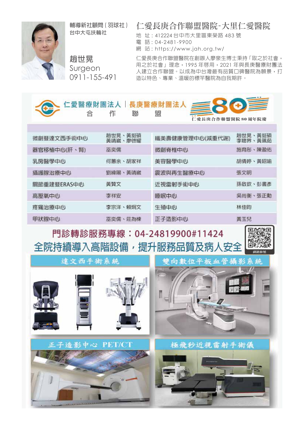 2425年會特刊-P150