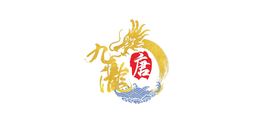 九瀧唐