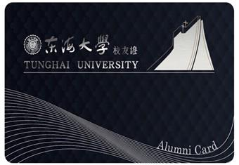東海大學校友證