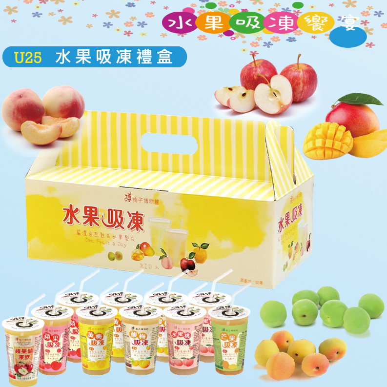 U25 水果吸凍禮盒<4種口味任選10杯>
